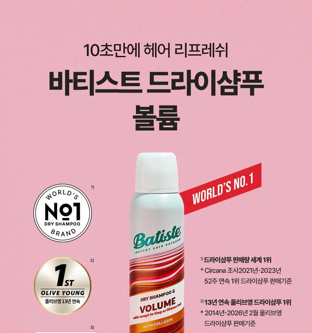 [볼륨/유분순삭] 바티스트 드라이샴푸 볼륨 200ml 상세페이지 4